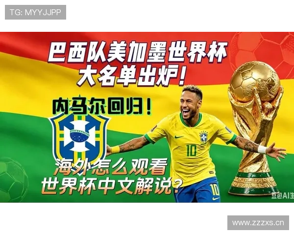 巴拉圭队能否重返世界杯舞台？2026美加墨世界杯晋级前景分析