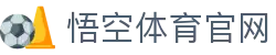 悟空·(中国)体育官方网站-WOKONG SPORTS